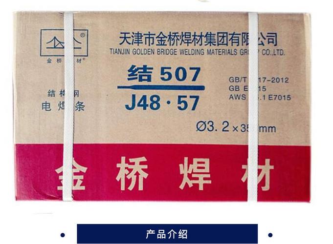 金桥 焊条 j507 20kg/箱采购